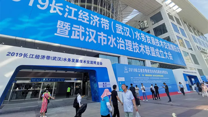 2019 Yangtze River Economic Belt (Wuhan) Water Development Technology Expo