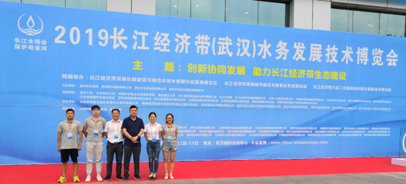 2019 Yangtze River Economic Belt (Wuhan) Water Development Technology Expo