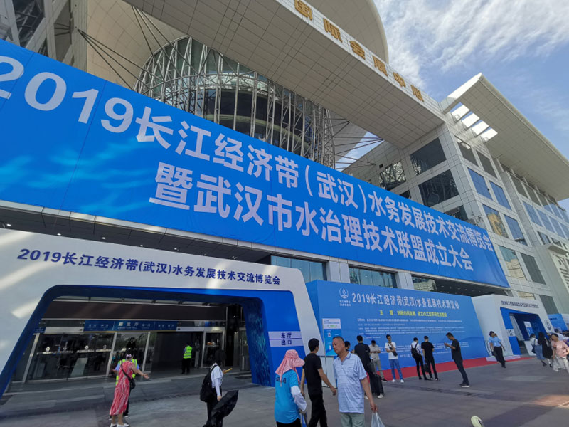 2019 Yangtze River Economic Belt (Wuhan) Water Development Technology Expo